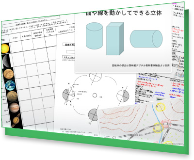 授業の準備をよりよく、すばやく